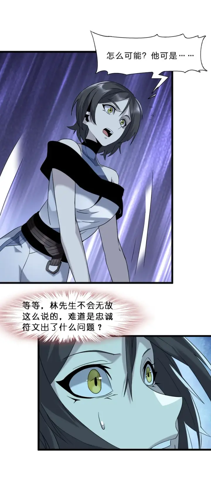 漫画《我真不是邪神走狗》07 钢铁意志第21张图