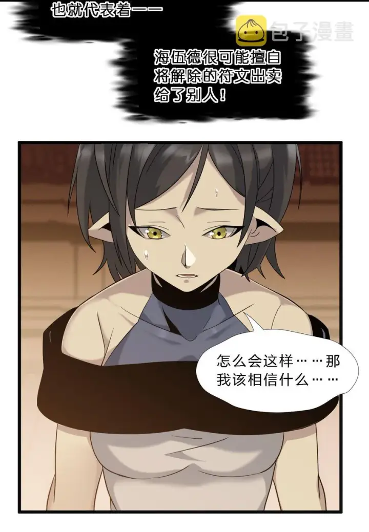 漫画《我真不是邪神走狗》07 钢铁意志第23张图