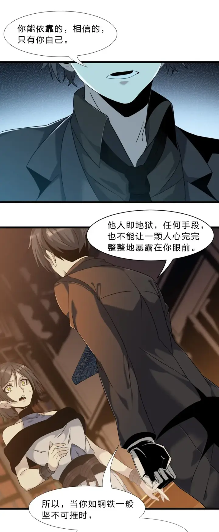 漫画《我真不是邪神走狗》07 钢铁意志第24张图