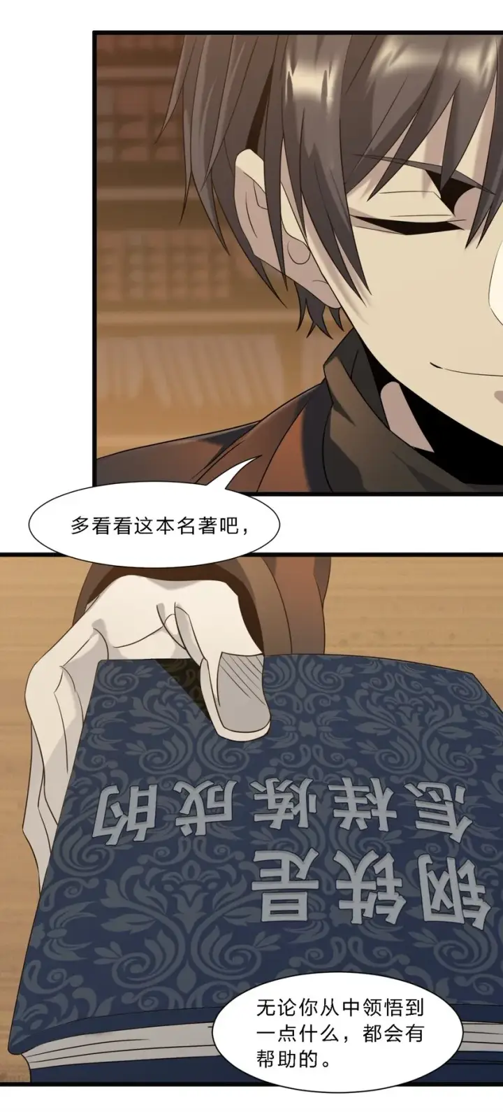 漫画《我真不是邪神走狗》07 钢铁意志第26张图