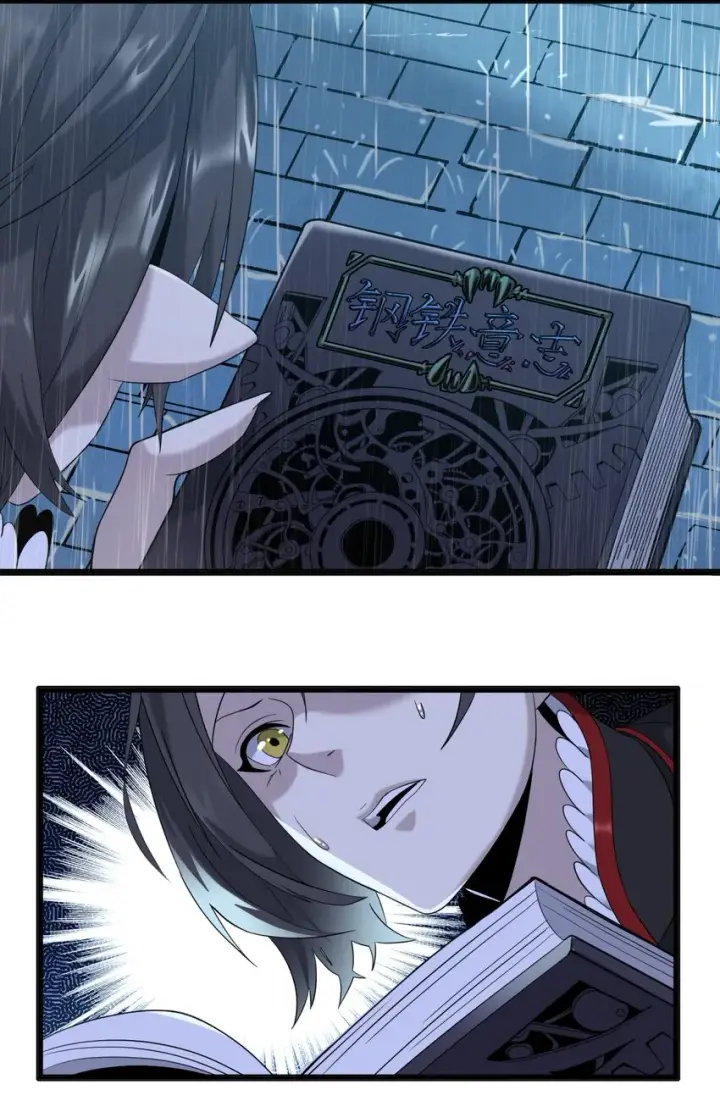 漫画《我真不是邪神走狗》07 钢铁意志第32张图