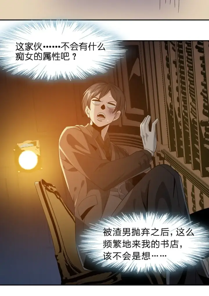 漫画《我真不是邪神走狗》07 钢铁意志第58张图