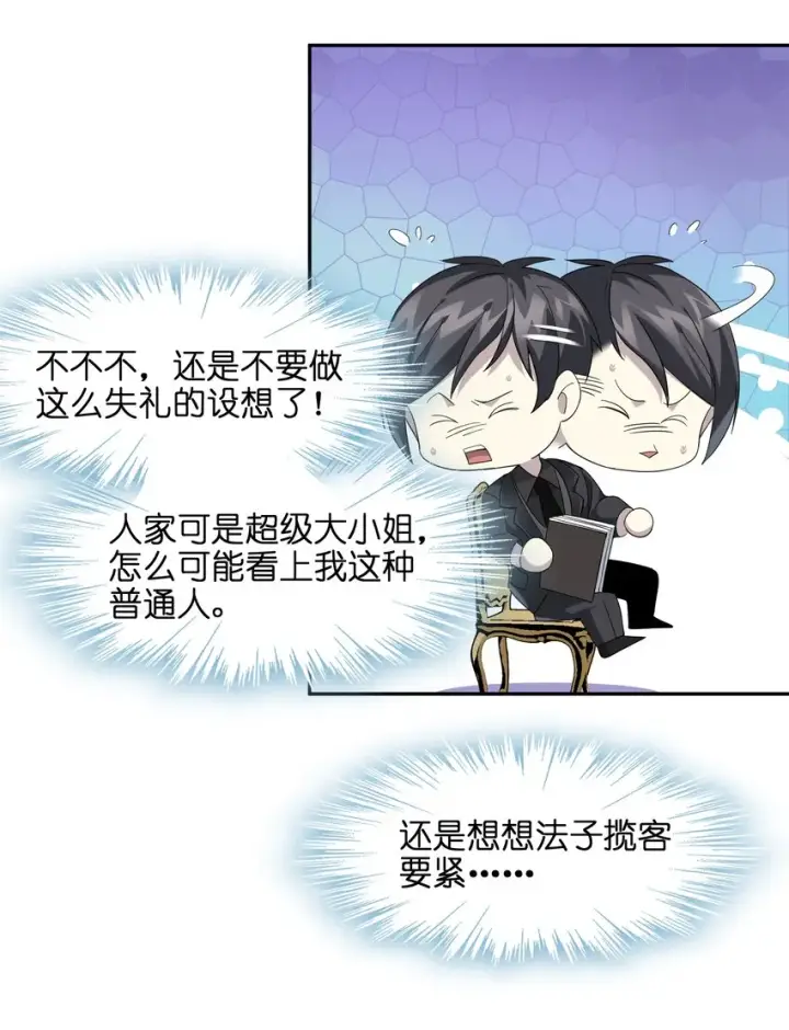 漫画《我真不是邪神走狗》07 钢铁意志第59张图
