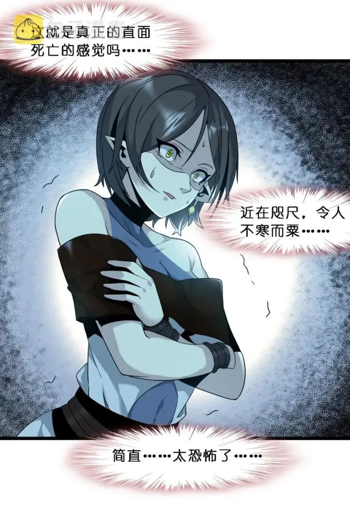 漫画《我真不是邪神走狗》07 钢铁意志第6张图