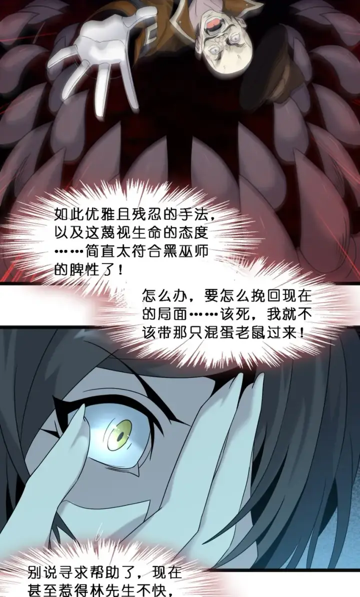 漫画《我真不是邪神走狗》07 钢铁意志第8张图