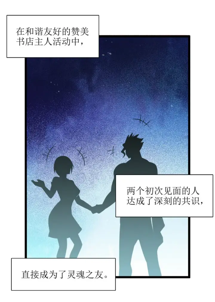 漫画《我真不是邪神走狗》060 绝对不会第11张图