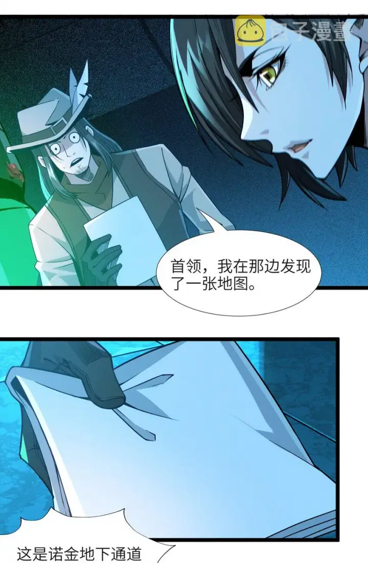 漫画《我真不是邪神走狗》060 绝对不会第12张图