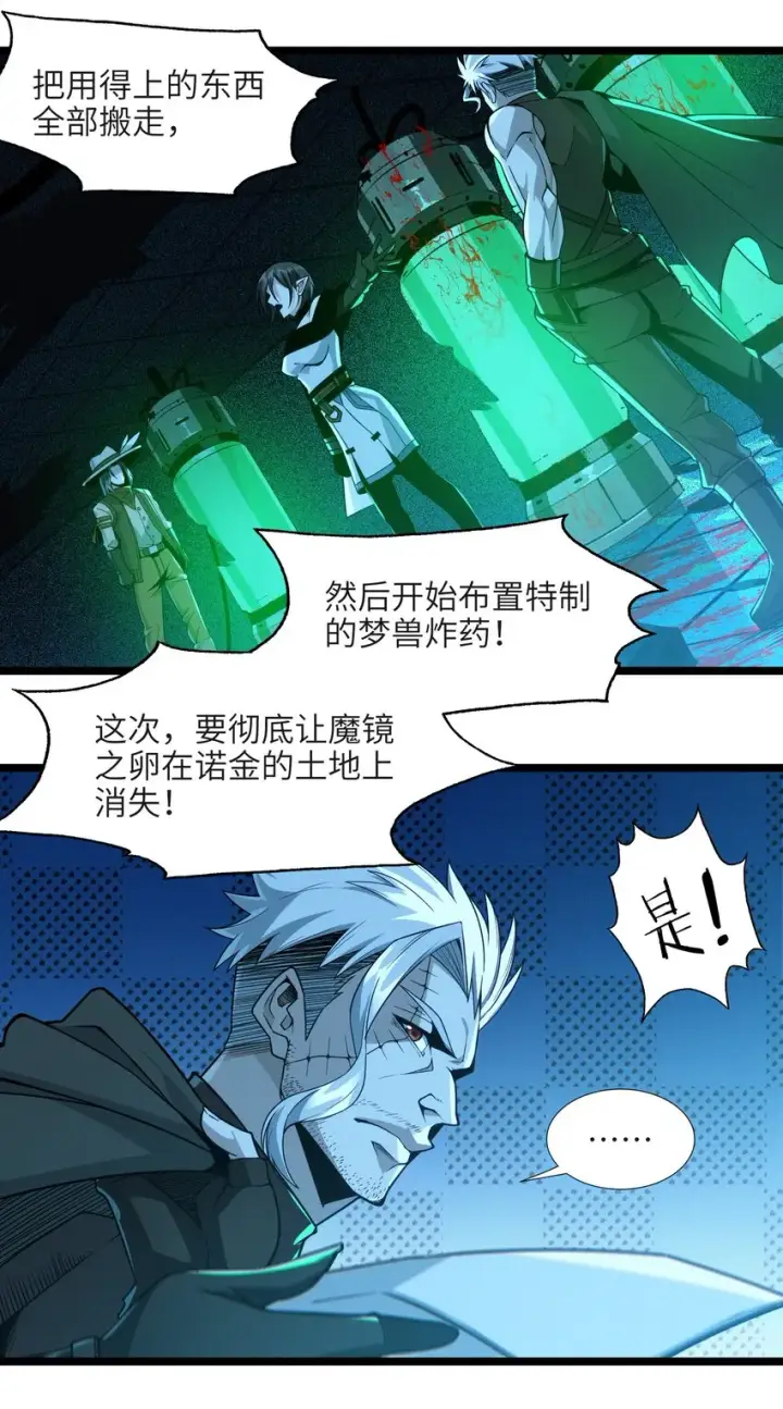 漫画《我真不是邪神走狗》060 绝对不会第14张图