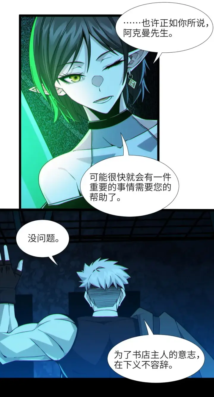 漫画《我真不是邪神走狗》060 绝对不会第17张图