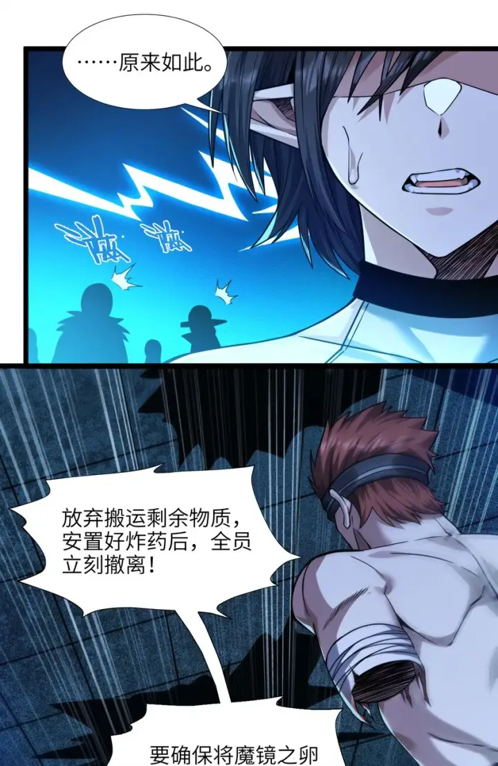 漫画《我真不是邪神走狗》060 绝对不会第23张图