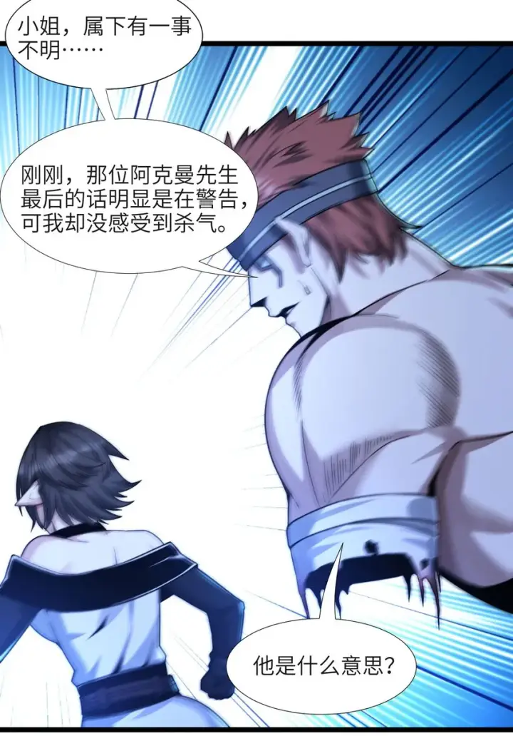 漫画《我真不是邪神走狗》060 绝对不会第27张图
