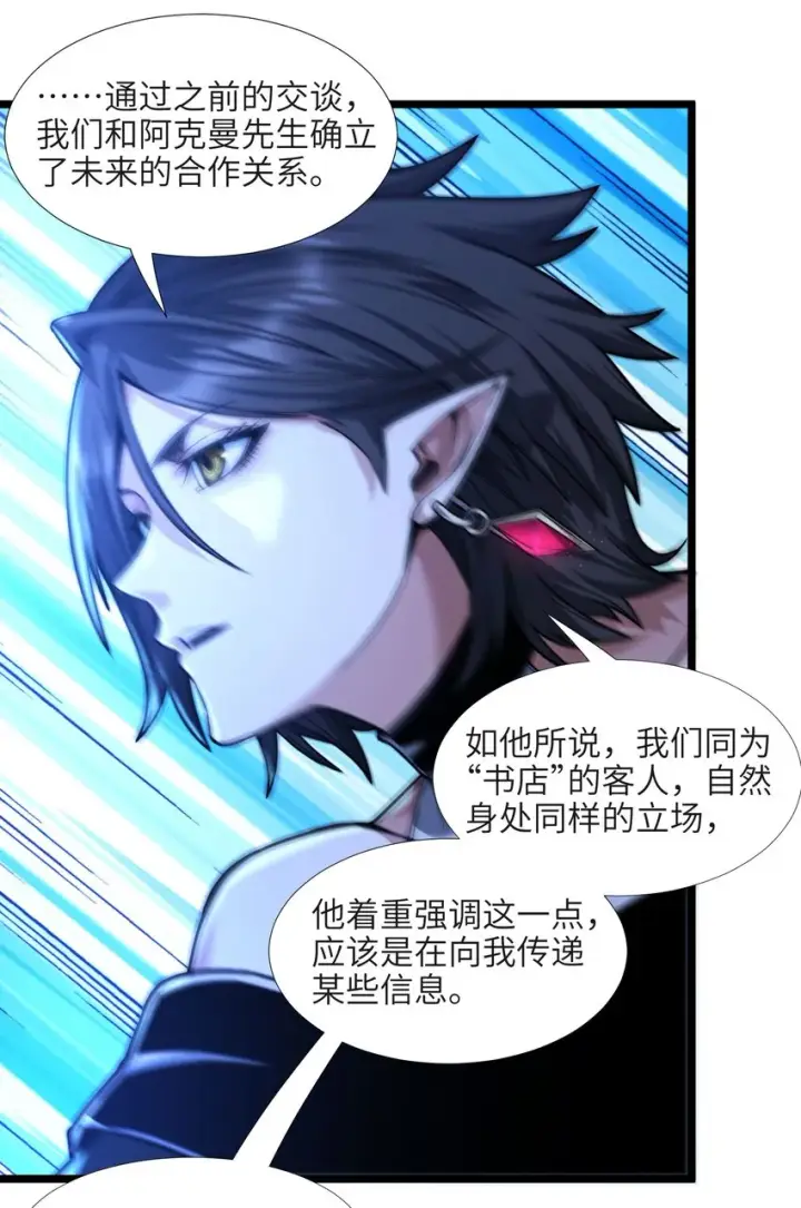 漫画《我真不是邪神走狗》060 绝对不会第28张图