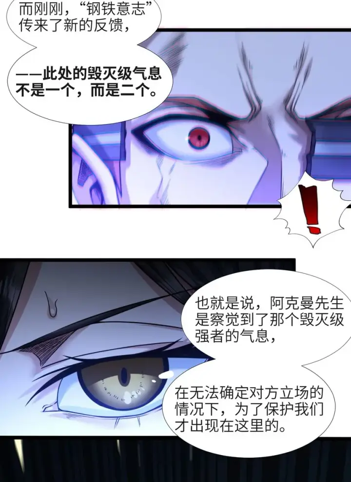 漫画《我真不是邪神走狗》060 绝对不会第29张图