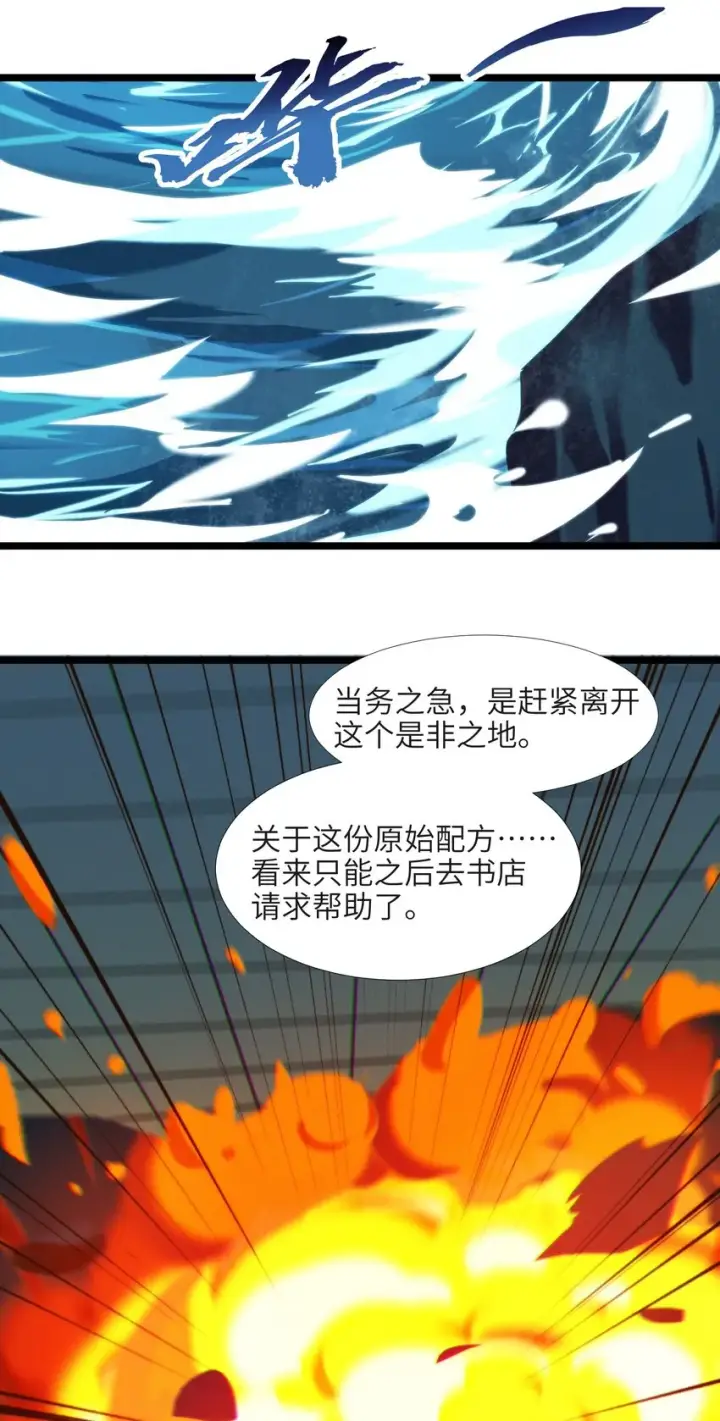 漫画《我真不是邪神走狗》060 绝对不会第32张图