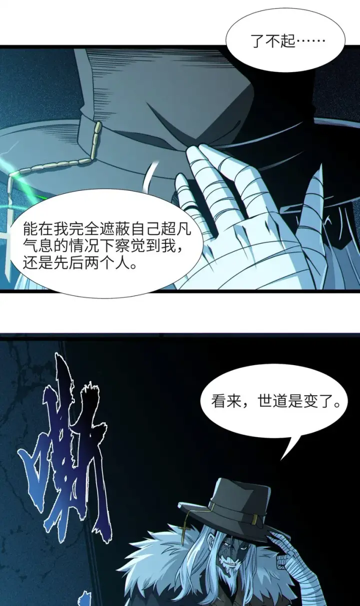 漫画《我真不是邪神走狗》060 绝对不会第36张图