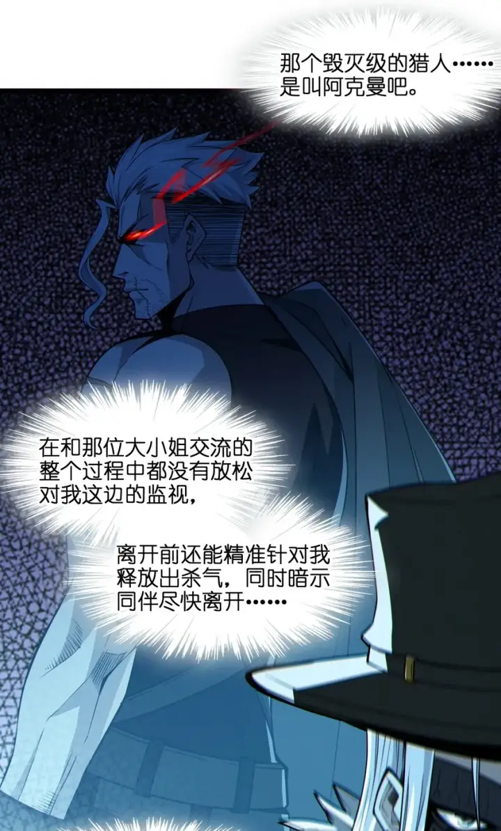 漫画《我真不是邪神走狗》060 绝对不会第38张图
