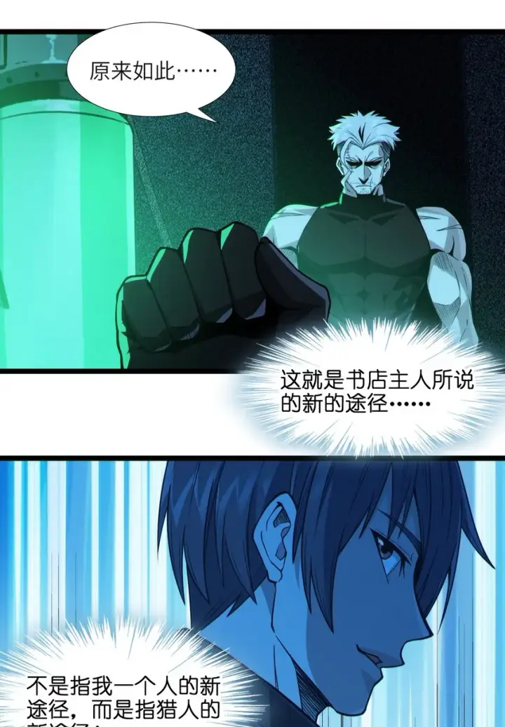漫画《我真不是邪神走狗》060 绝对不会第4张图