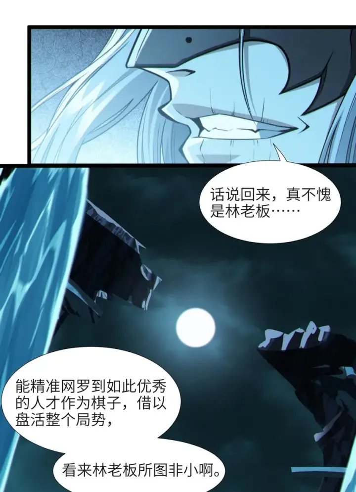 漫画《我真不是邪神走狗》060 绝对不会第40张图