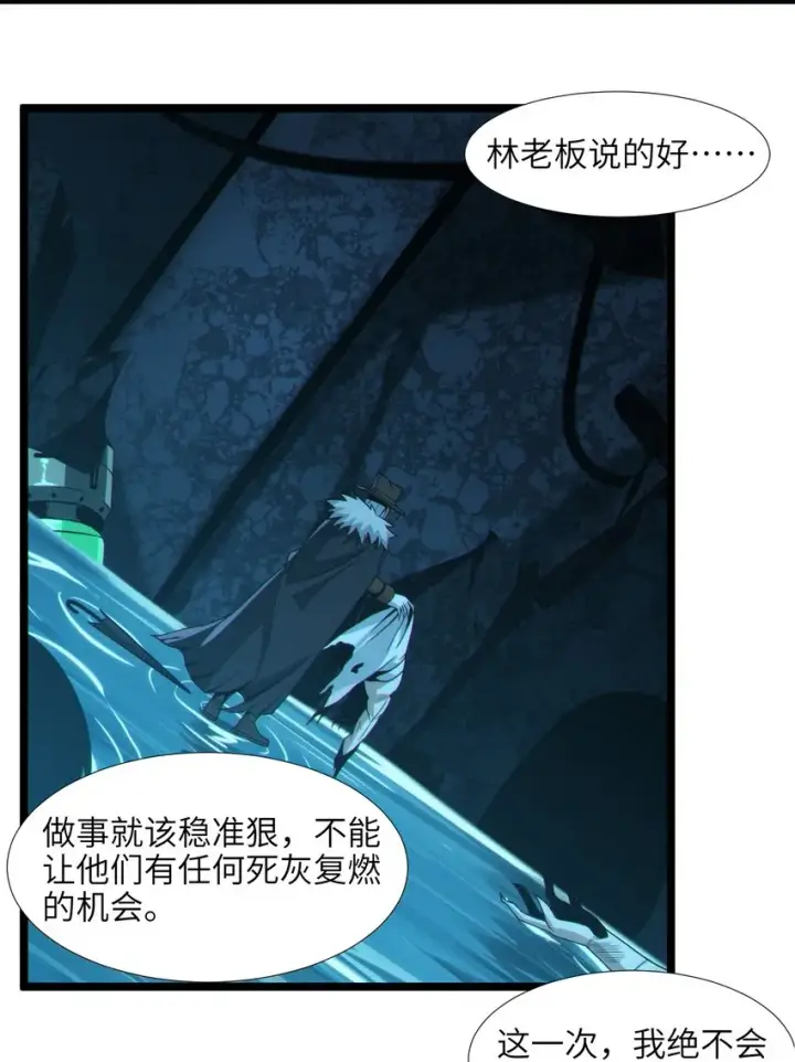 漫画《我真不是邪神走狗》060 绝对不会第47张图