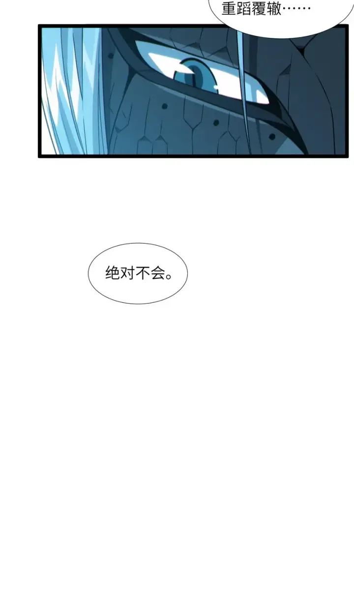 漫画《我真不是邪神走狗》060 绝对不会第48张图
