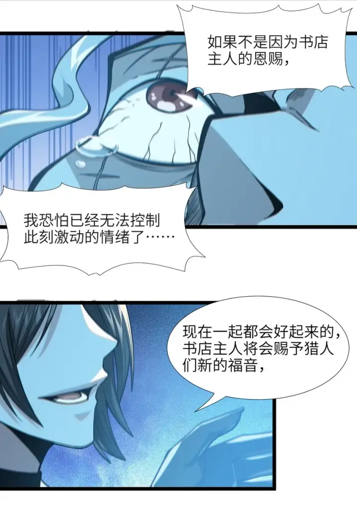 漫画《我真不是邪神走狗》060 绝对不会第8张图