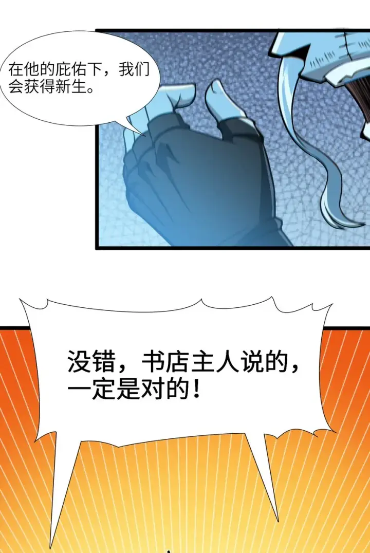 漫画《我真不是邪神走狗》060 绝对不会第9张图