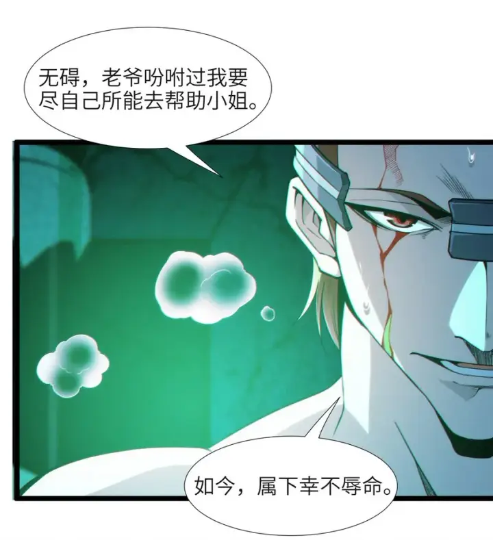 漫画《我真不是邪神走狗》059 你刚刚，说了书店主人对吧？第26张图