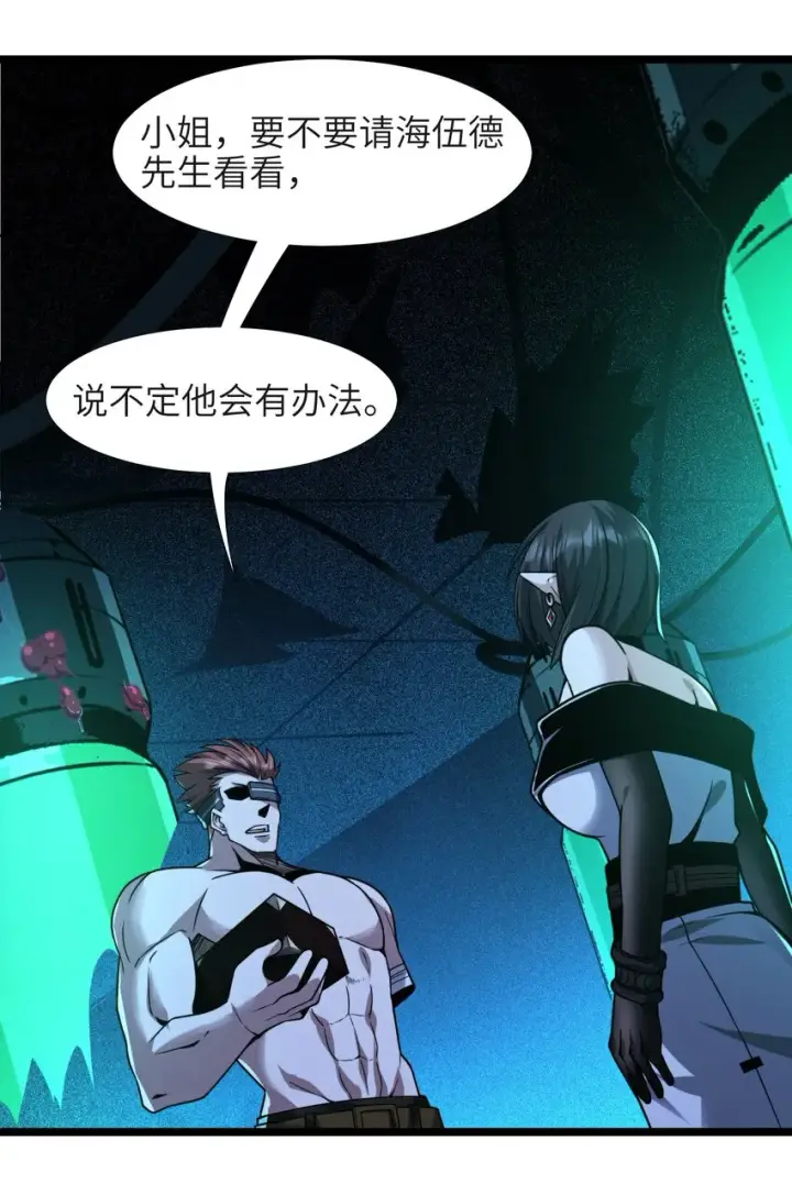 漫画《我真不是邪神走狗》059 你刚刚，说了书店主人对吧？第33张图