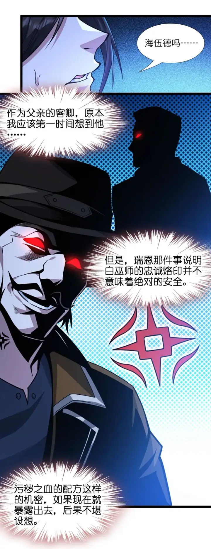 漫画《我真不是邪神走狗》059 你刚刚，说了书店主人对吧？第34张图