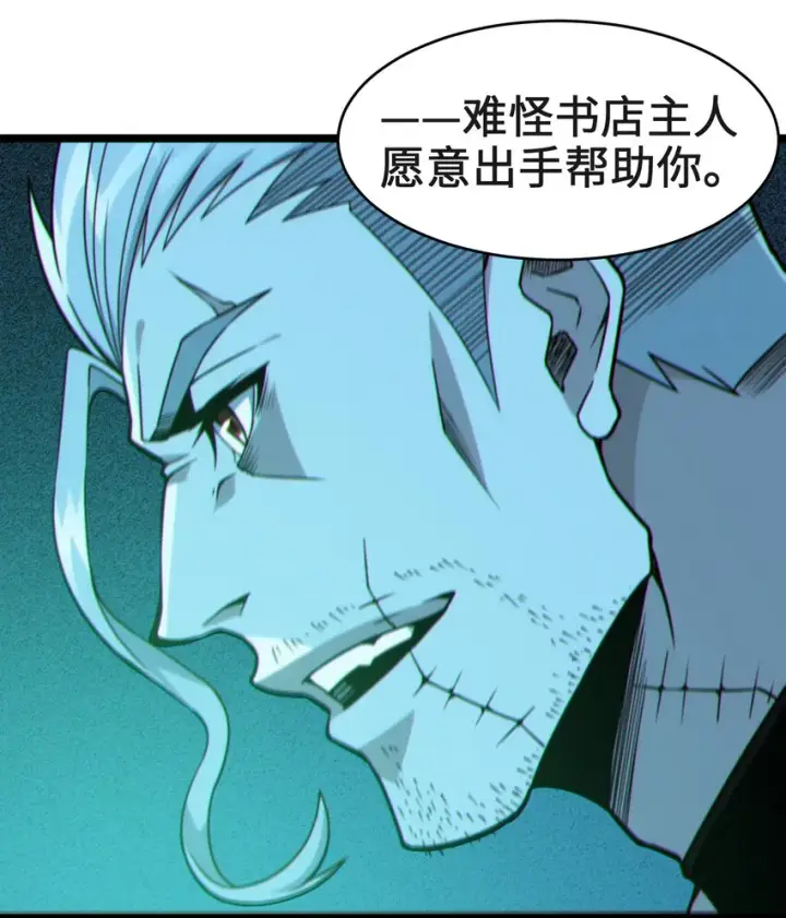 漫画《我真不是邪神走狗》059 你刚刚，说了书店主人对吧？第43张图