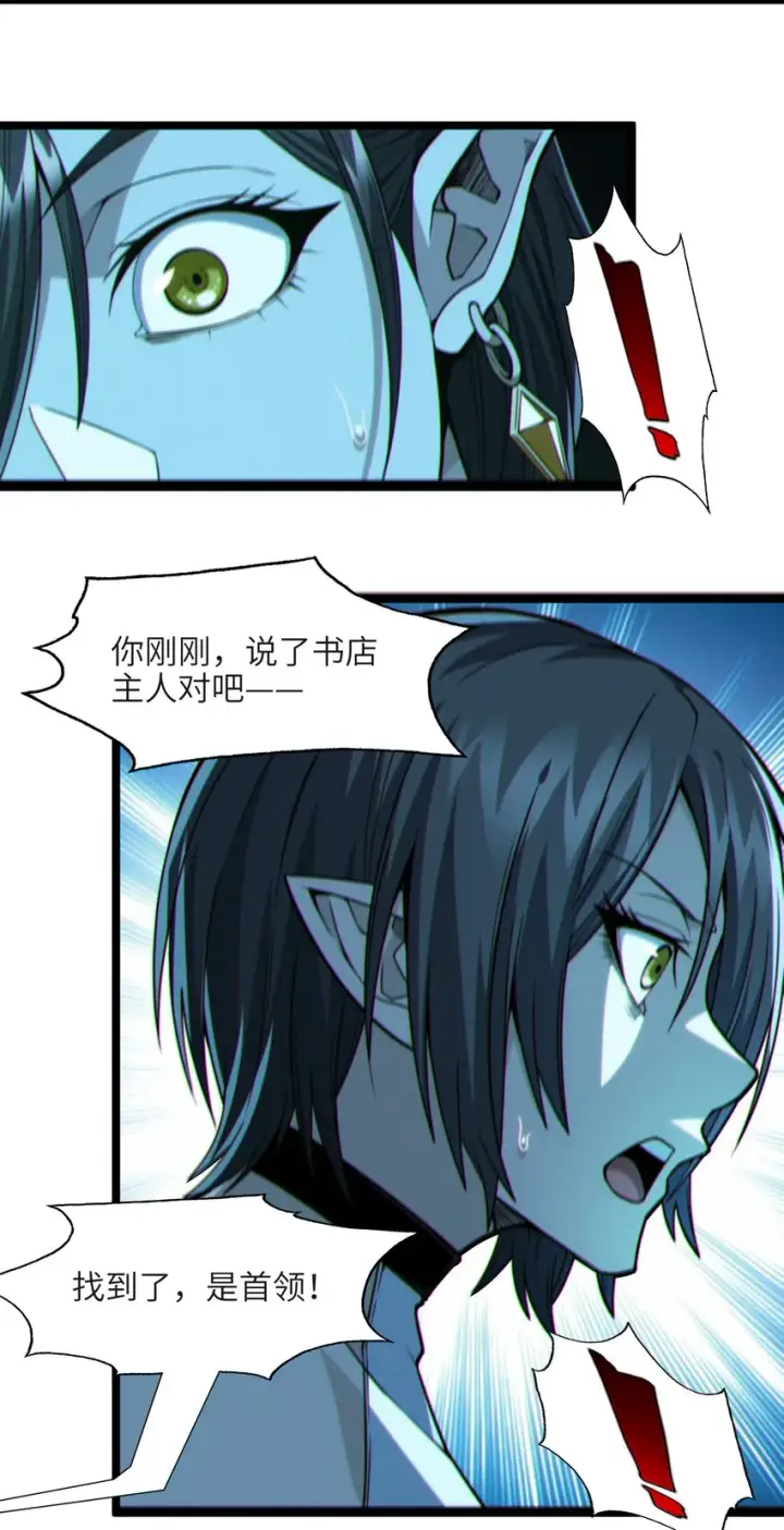 漫画《我真不是邪神走狗》059 你刚刚，说了书店主人对吧？第44张图