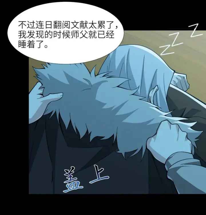 漫画《我真不是邪神走狗》061 暗算，背叛第10张图