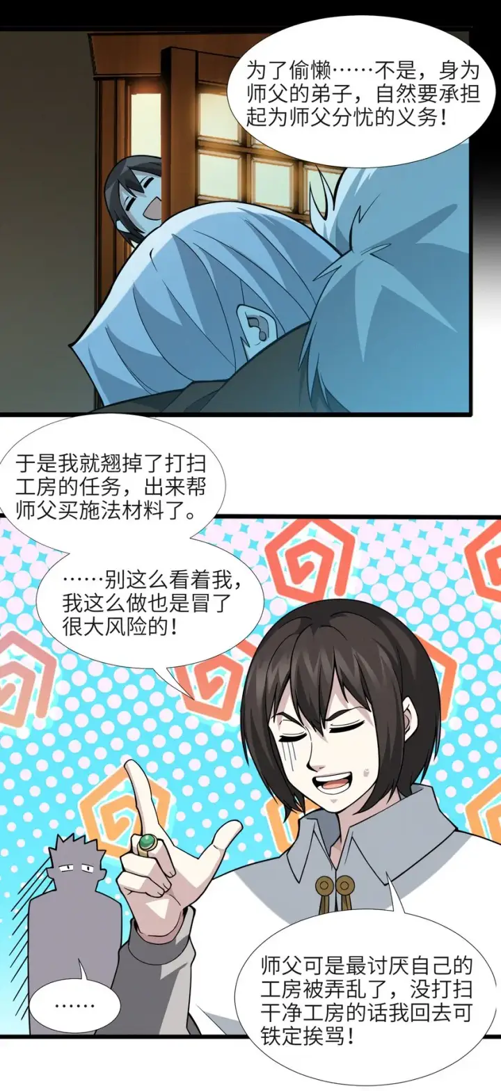 漫画《我真不是邪神走狗》061 暗算，背叛第11张图