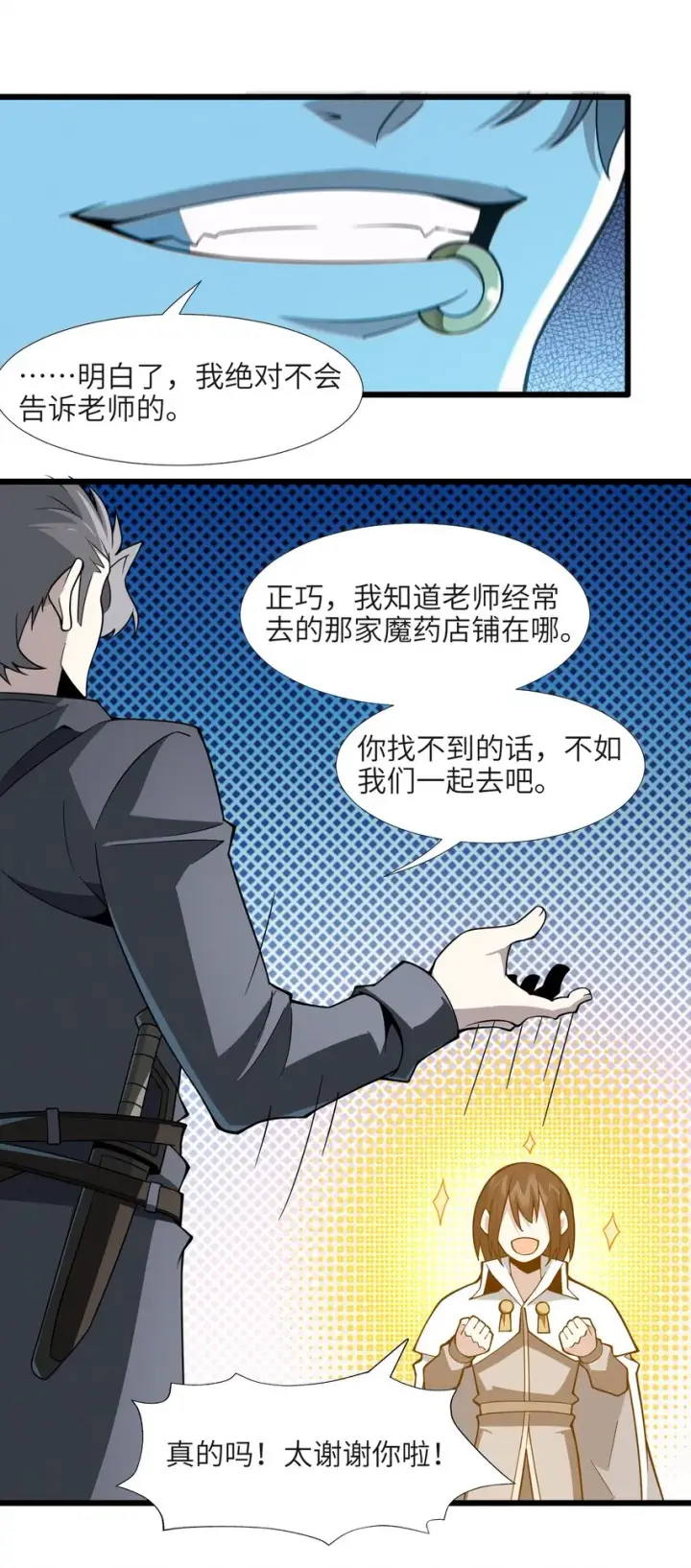 漫画《我真不是邪神走狗》061 暗算，背叛第12张图