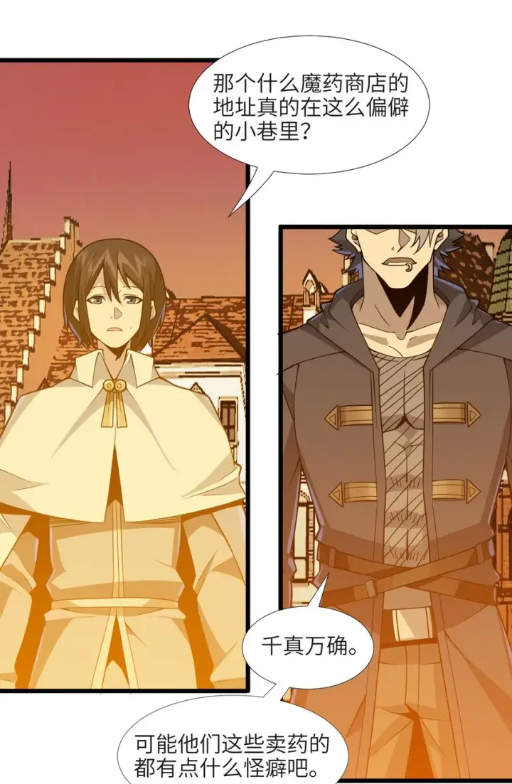 漫画《我真不是邪神走狗》061 暗算，背叛第17张图