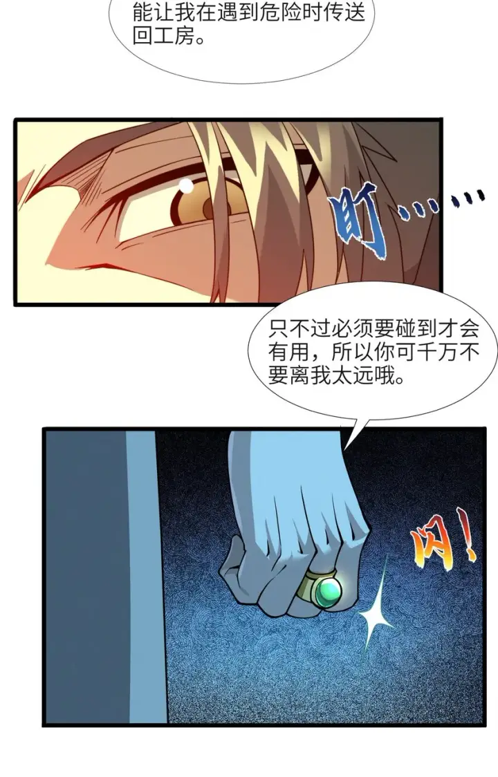 漫画《我真不是邪神走狗》061 暗算，背叛第19张图