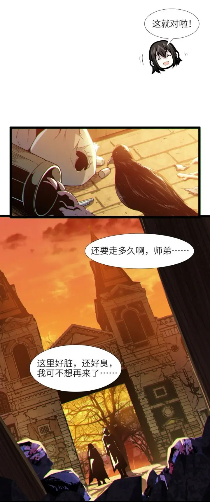 漫画《我真不是邪神走狗》061 暗算，背叛第21张图