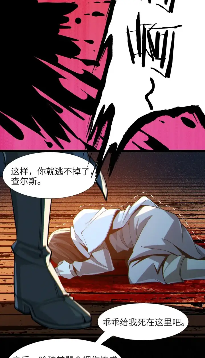 漫画《我真不是邪神走狗》061 暗算，背叛第33张图