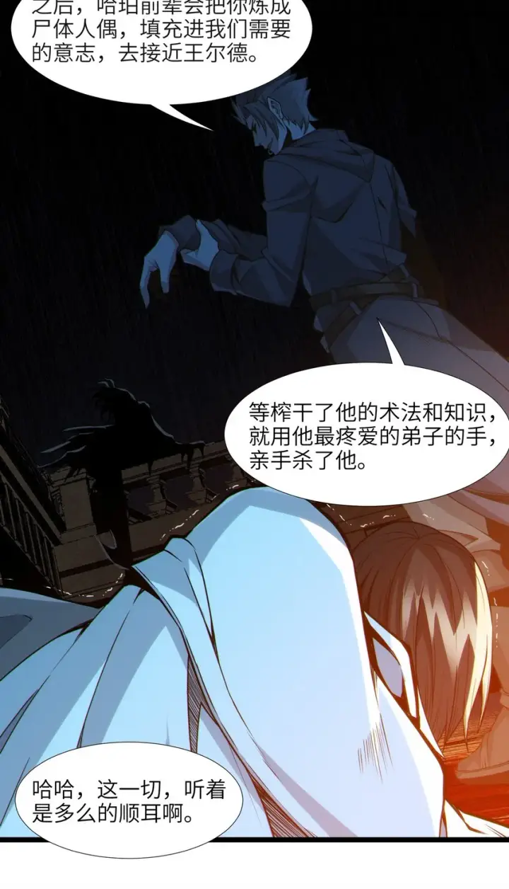 漫画《我真不是邪神走狗》061 暗算，背叛第34张图
