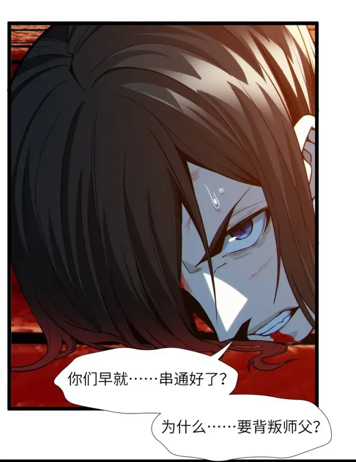 漫画《我真不是邪神走狗》061 暗算，背叛第35张图