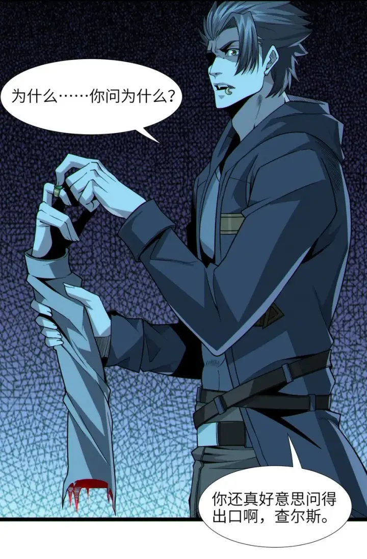 漫画《我真不是邪神走狗》061 暗算，背叛第36张图