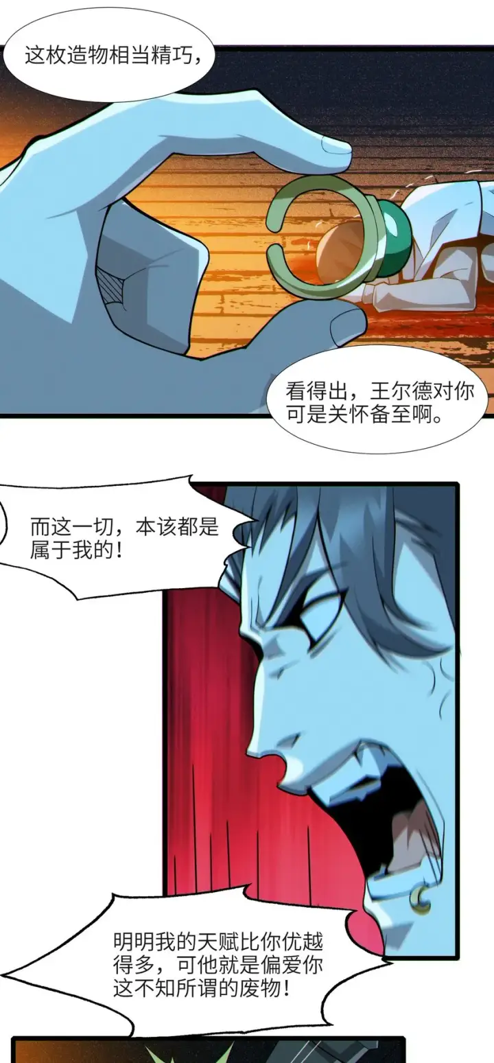 漫画《我真不是邪神走狗》061 暗算，背叛第37张图