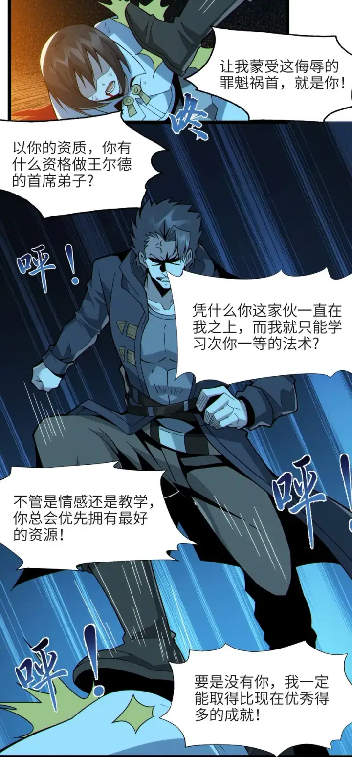 漫画《我真不是邪神走狗》061 暗算，背叛第38张图
