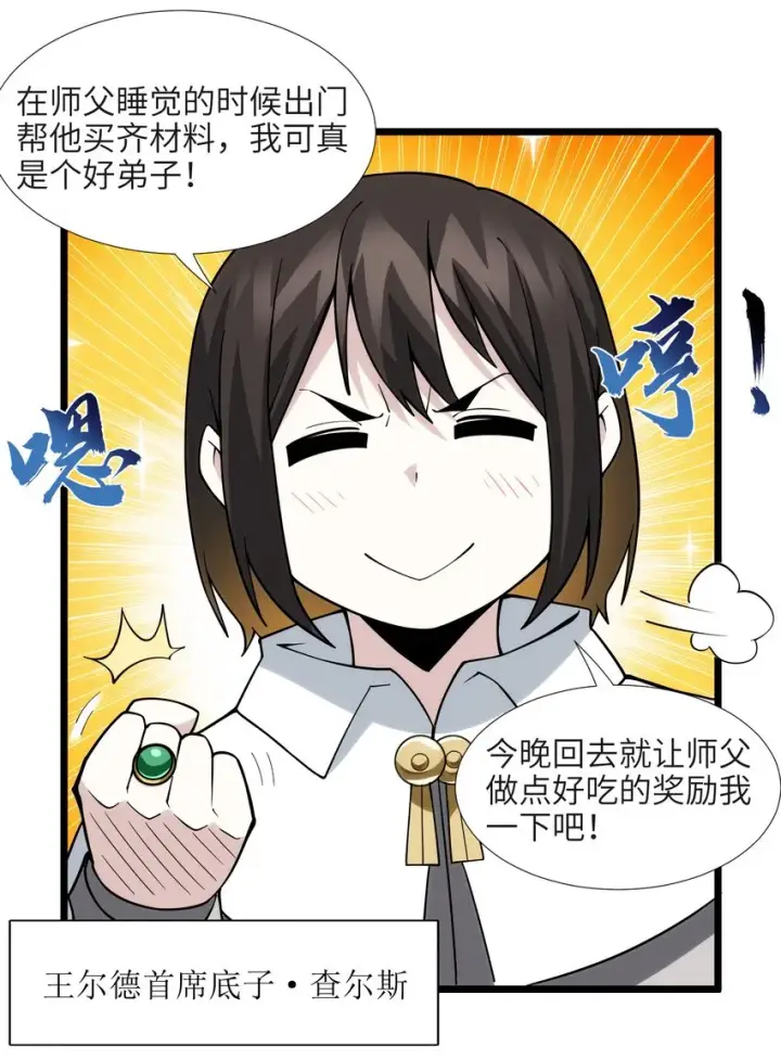 漫画《我真不是邪神走狗》061 暗算，背叛第5张图