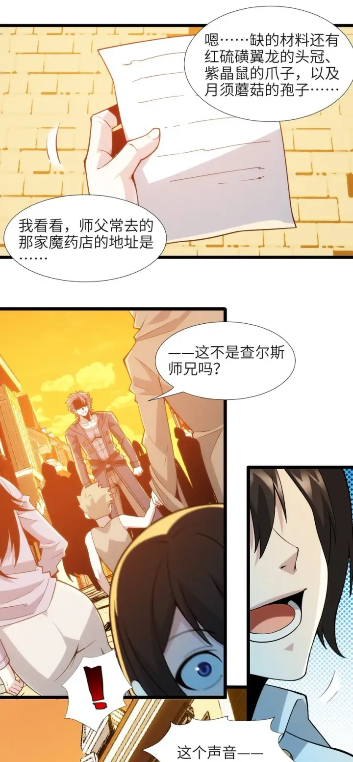 漫画《我真不是邪神走狗》061 暗算，背叛第6张图