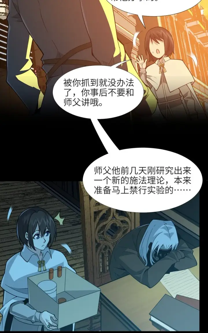 漫画《我真不是邪神走狗》061 暗算，背叛第9张图