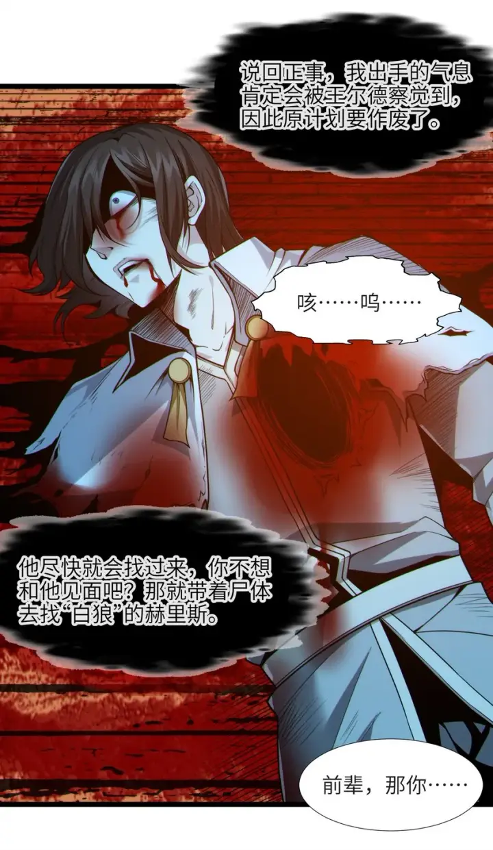 漫画《我真不是邪神走狗》062 尸体在说话第11张图