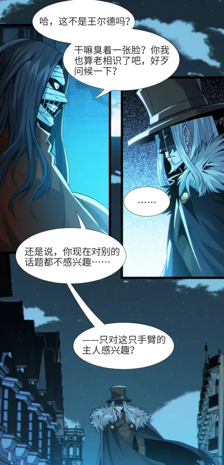 漫画《我真不是邪神走狗》062 尸体在说话第26张图