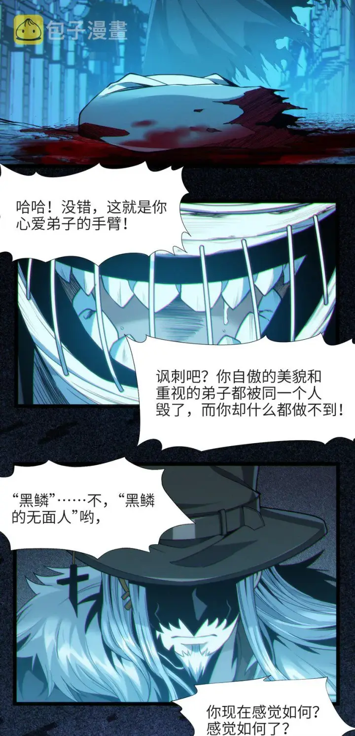 漫画《我真不是邪神走狗》062 尸体在说话第27张图