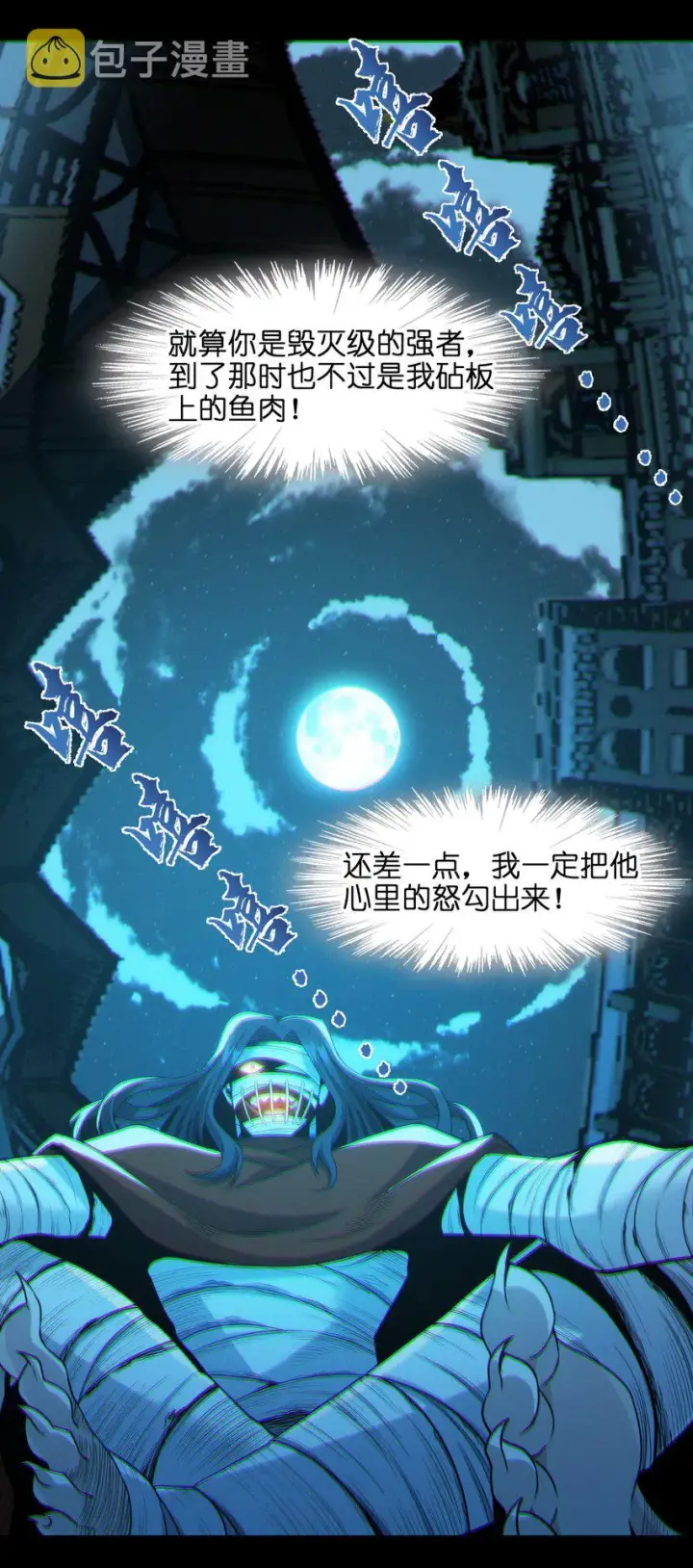 漫画《我真不是邪神走狗》062 尸体在说话第29张图